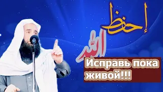 Исправь пока живой - Шейх Мохаммед Арафат аль-Баз!