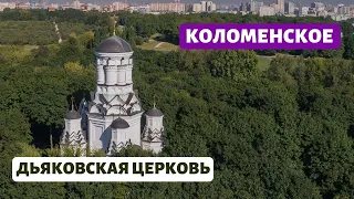 Коломенское. Дьяковская церковь, Иван Грозный и собор Василия Блаженного