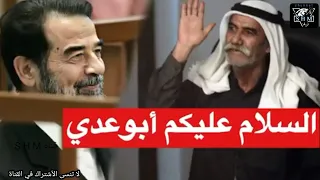 شجاعة احد رجال صدام حسين في المحكمة واقوى إهانه للقاضي