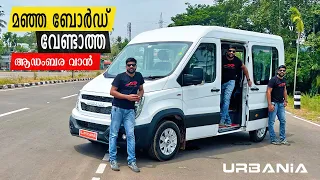 മഞ്ഞ ബോർഡ്  വേണ്ടാത്ത ലക്ഷറി വാൻ | The Force Urbania Short Wheelbase  | Vandipranthan