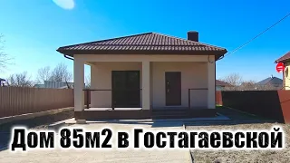 Гостагаевская. 85м2 + терраса на 6 сотках!