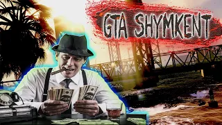 ГТА ШЫМКЕНТ 😎 ГТА SHYMKENT 🤑 GTA ШЫМКЕНТ 🇰🇿 ГТА КАЗАХСТАН 😎 GTA КАЗАХСТАН 🤑 ГТА ҚАЗАҚСТАН 🇰🇿