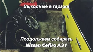 Продолжаем собирать Nissan Cefiro A31. Гаражный движ // МАМКИН ДРИФТЕР