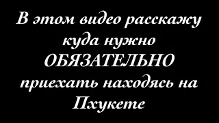 Раваи (Rawai) рыбный рынок Пхукет