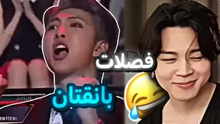 فصلات بانقتان 😂 (اول فيديو لي بعد السحبة😅✨)