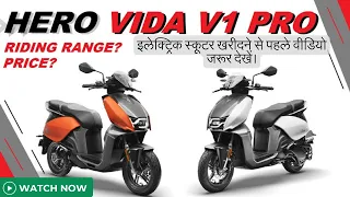 Hero Vida V1 Pro➡️💯 | Detailed Hindi review| Real world range test🥇💥 | Ola S1?