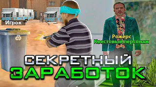 СЕКРЕТНЫЕ ЗАРАБОТКИ из ОБНОВЛЕНИЯ - ЭТО ПРОСТО ИМБА! // ЗАРАБОТКИ о КОТОРЫХ ВЫ НЕ СЛЫШАЛИ (gta samp)