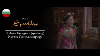 (Extended Scene) Speechless [2 parts] - Bulgarian