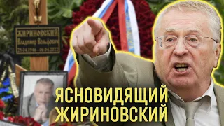 Владимир Жириновский предсказал свои похороны