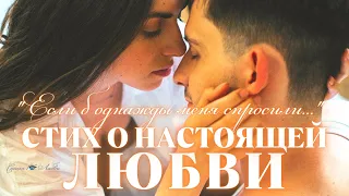 💖 Стих о настоящей любви 💖  Если б однажды меня спросили, чем можно измерить СЧАСТЬЕ? Видеостих в 4К