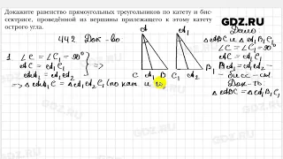 № 442 - Геометрия 7 класс Мерзляк