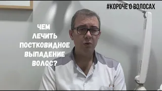 Как и чем лечить постковидное выпадение волос?