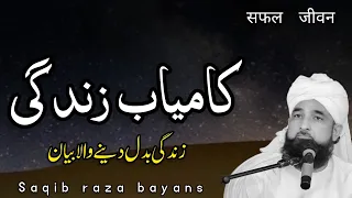 Kamyab Zindagi Kaise Guzarein | Saqib Raza Mustafai Bayan 2024