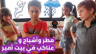 مسلسل عيلة فنية - خالو محمد باع بيته - مطر وأشباح وعناكب بالبيت 😱 | Ayle Faniye Family