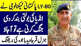 Pakistan successfully tested LY-80 || Advanced Pakistani Defence System