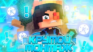 😁КАК МОНТИРОВАТЬ РОЛИКИ // ЧЕРЕЗ KineMaster // НА АНДРОИД, БЕСПЛАТНО И БЫСТРО!!🥰