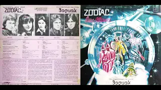 Зодиак - Диско Альянс 1980