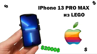 Я сделал IPhone 13 Pro Max из LEGO!