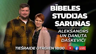 Bībeles studijas sarunas. Aleksandrs un Danuta Daškeviči /19.03.24/