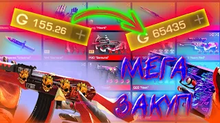 😱СДЕЛАЛ ЖЕСТКИЙ ЗАКУП НА 80 К ГОЛДЫ//ПРОДАЛ САМЫЙ ДОРОГОЙ НОЖ В ИГРЕ?!?❤️