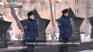 2017 12 12 HD В Камешкове обновили Аллею Славы