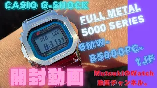 [CASIO G-SHOCK] This is an unboxing video of GMW-B5000PC-1JF.