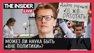 Ученые и власть: когда наука не может быть «вне политики»? Астрофизик Сергей Попов