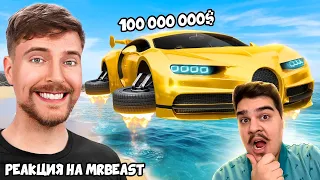 ▷ Машина за $1 Vs $100,000,000 ($1 Vs $100 000 000 Car!) l РЕАКЦИЯ на МИСТЕР БИСТ (MrBeast)