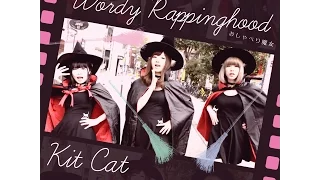 KitCat 「おしゃべり魔女」(Wordy Rappinghood)