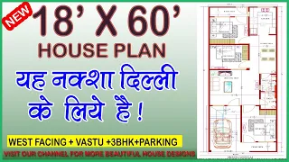 18 X 60 House Plan 3BHK With Car Parking || 18 x 60 Ft.House designs || vastu | Girish Architecture