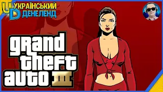 Частина 7 ► Grand Theft Auto III ► Рятування Марії ► Фінал