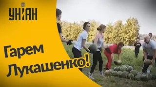 Фаворитки Александра Лукашенко