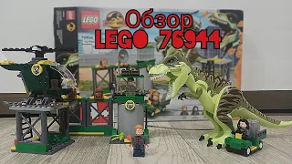 Обзор набора Лего 76944 2022 года