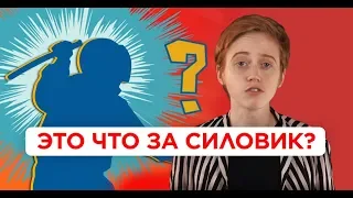 Как понять, кто меня задержал? | Саша Семенова