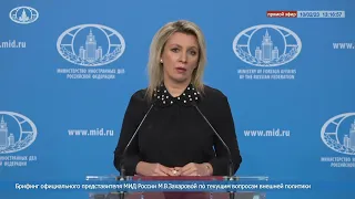 Мария Захарова: Россия одной из первых пришла на выручку Турции и Сирии