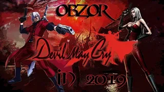 Обзор игры Devil May Cry в 2019