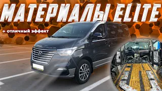 Полная шумоизоляция Hyundai Grand Starex. Безумно эффективные результаты