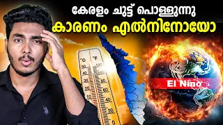 കേരളം കത്തുന്നത് എൽനിനോ കാരണമോ?? HEAT WAVE IN KERALA & ELNINO | MALAYALAM | AFWORLD BY AFLU