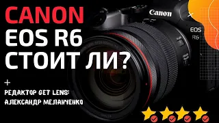 CANON EOS R6 vs CANON EOS R: Стоит ли фотографу бежать обновляться? Купить или копить?