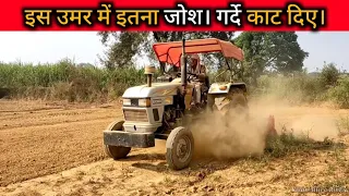 ताऊ तो बड़े HAVY DRIVER निकले। Tractor की रेल बना डाली। Eicher 485 vs Rotavator.