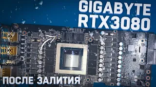 Ремонт Gigabyte RTX3080 после залития/// учимся тестировать видеопамять GDDR6x, MODS 455