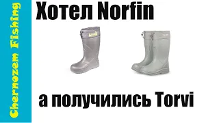 Как я покупал сапоги от Norfin, а в итоге оказался с Torvi