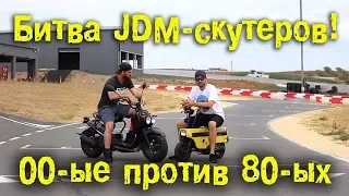 Битва JDM-ных Мини-байков [BMIRussian]