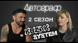 І.Леньо KOZAK SYSTEM - про Євробачення та Порошенка/АВТОГРАФ