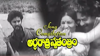 Ardharatri Swatantram | Song Compilation | Narayana Murthy, P. L. Narayana