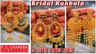 PC CHANDRA gold kanbala earrings frm 8 gram collection with weight n price | gold chandbali designs