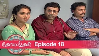 Kolangal Episode 18, 15/12/2018 #VikatanPrimeTime