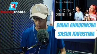 Diana Ankudinova & Sasha Kapustina - Серенада Трубадура м/ф Бременские музыканты | REACTION