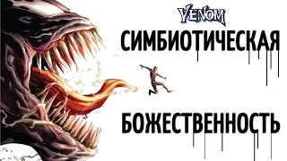 Venom (2018)  "Веном" Донни Кейтса (Обзор)