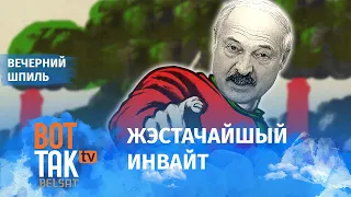 Лукашенко появился в клабхаус! / Вечерний шпиль